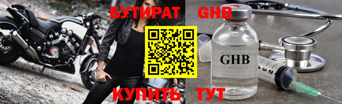 Бутират 1.4BDO  Вход с VPN  Удомля 