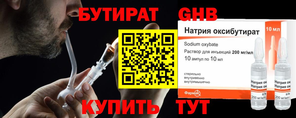 БУТИРАТ буратино Удомля