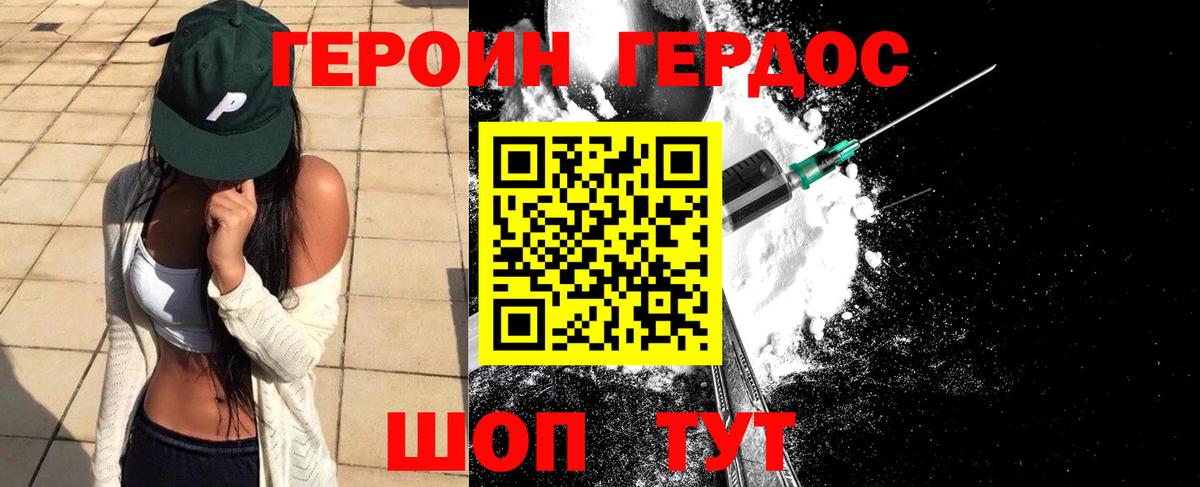 Героин хмурый  Вход с VPN  Удомля 