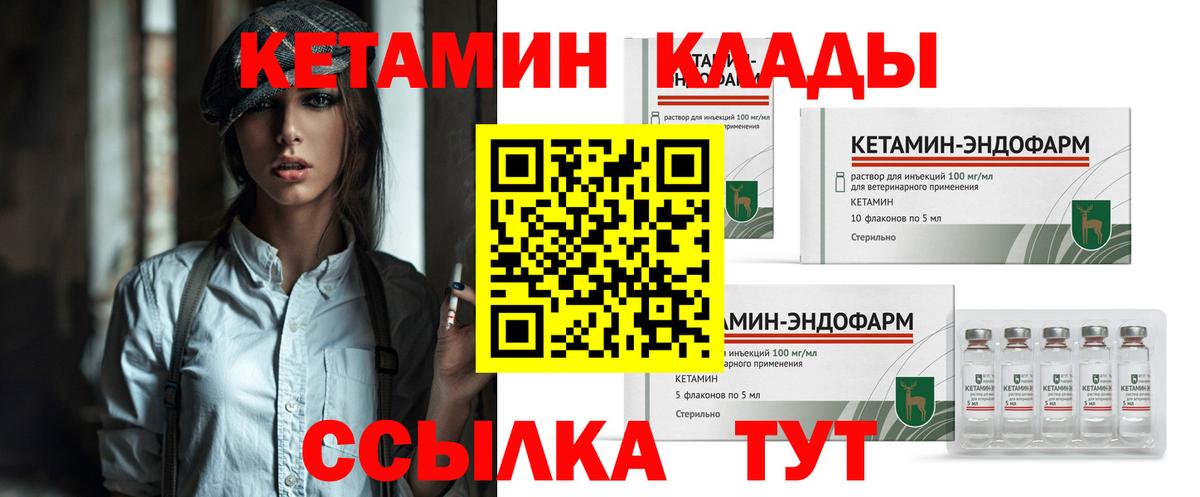 Удомля  КЕТАМИН VHQ  Вход с VPN 