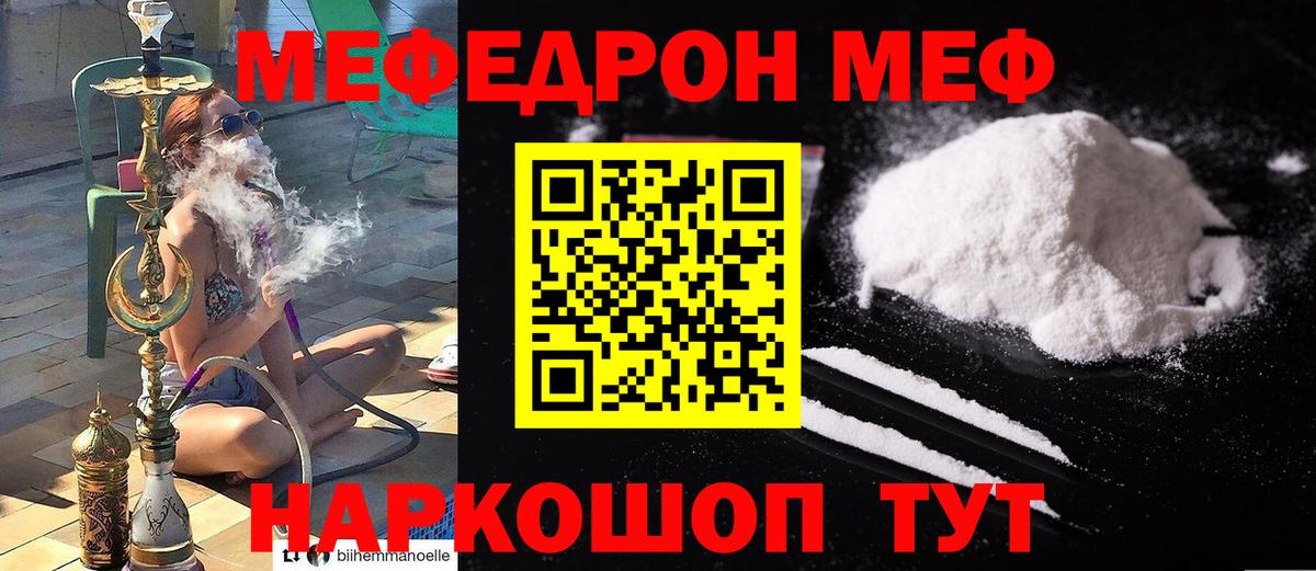 Меф мяу мяу кристаллы Удомля