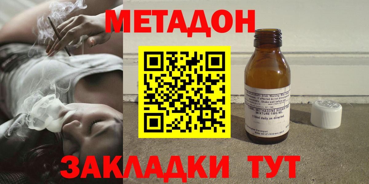 Метадон methadone Удомля