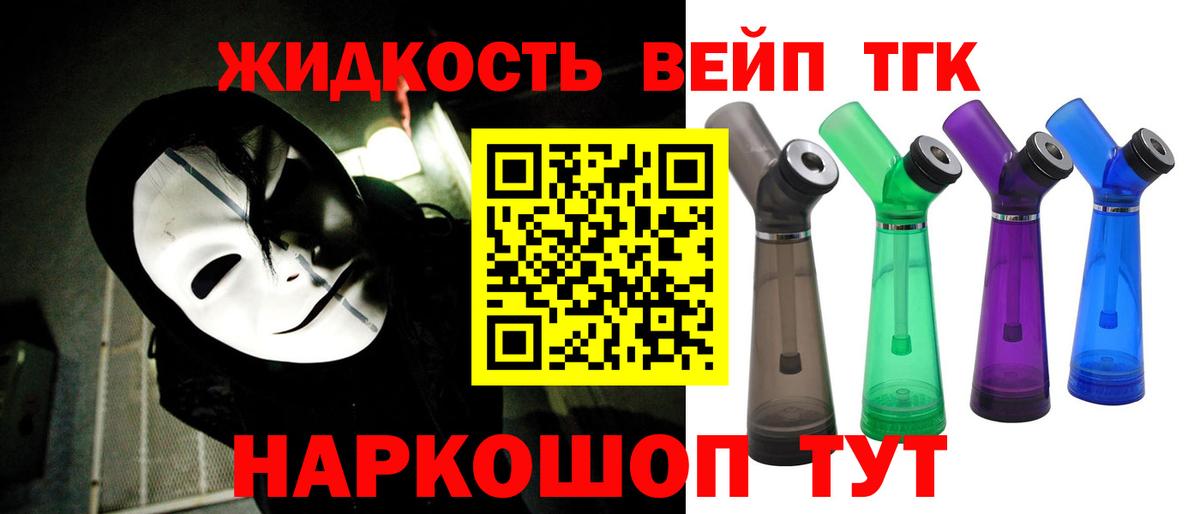 Дистиллят ТГК вейп Удомля